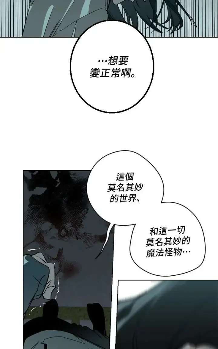 《魔王先生有点奇怪》第49话图21