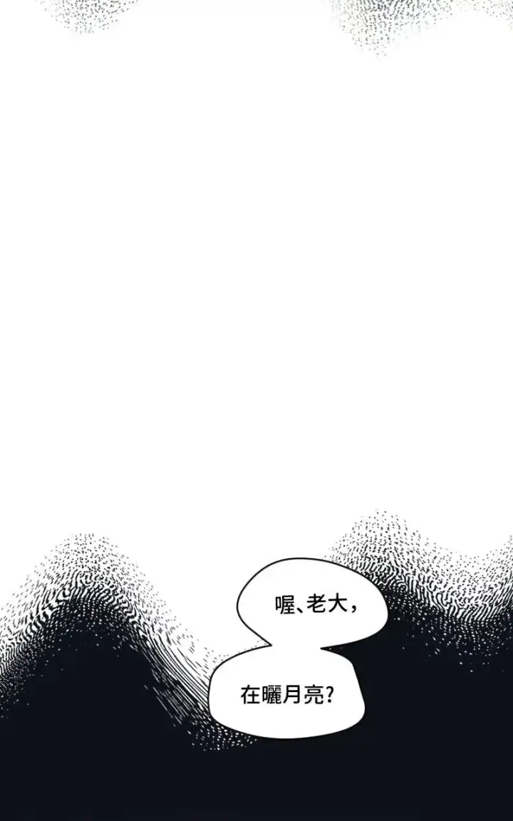 《魔王先生有点奇怪》第51话图11