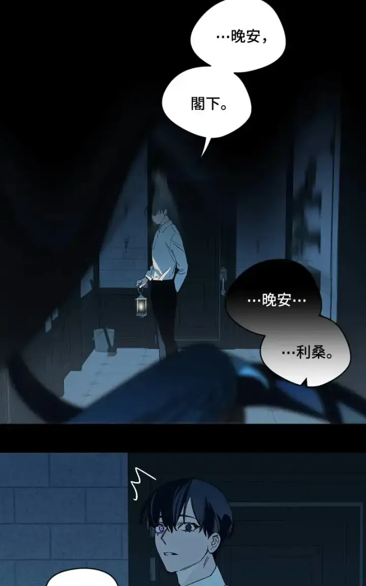 《魔王先生有点奇怪》第51话图2