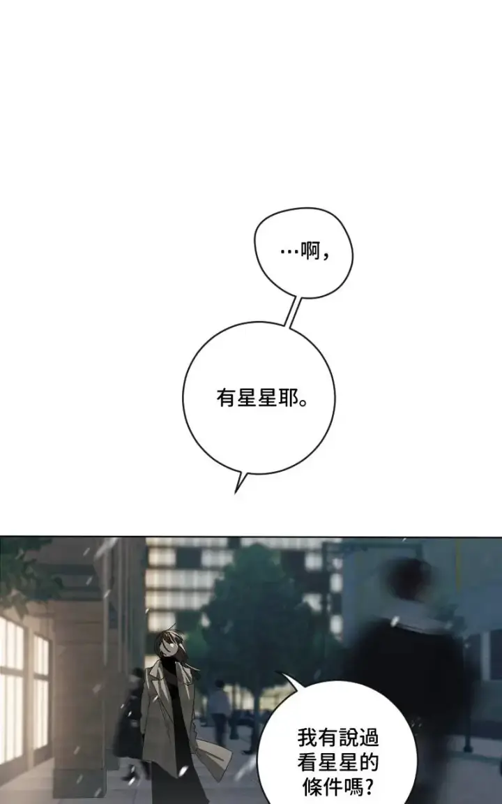 《魔王先生有点奇怪》第51话图39