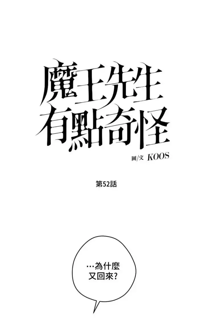 漫画《魔王先生有点奇怪》第52话第9张图
