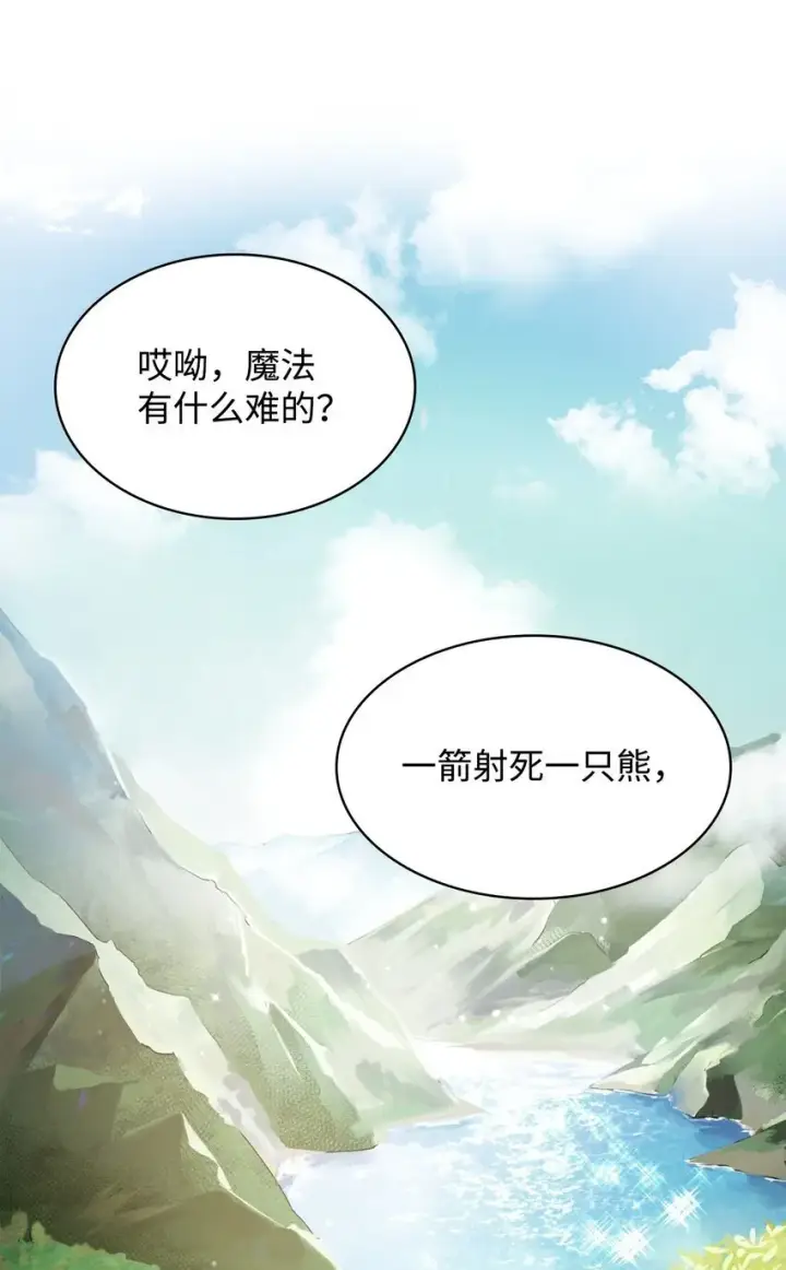 《无限魔法师》01 初窥魔法图44