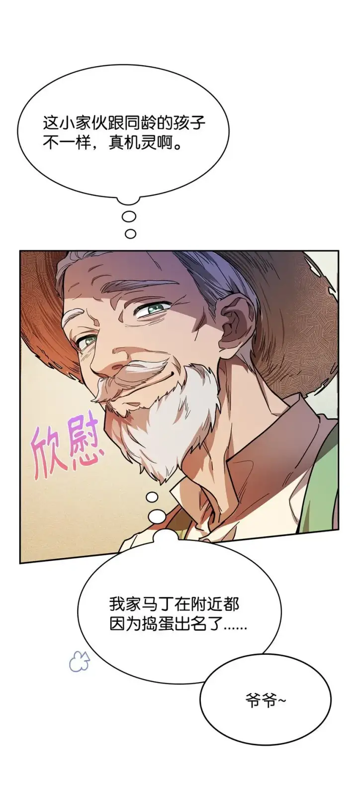 《无限魔法师》01 初窥魔法图71