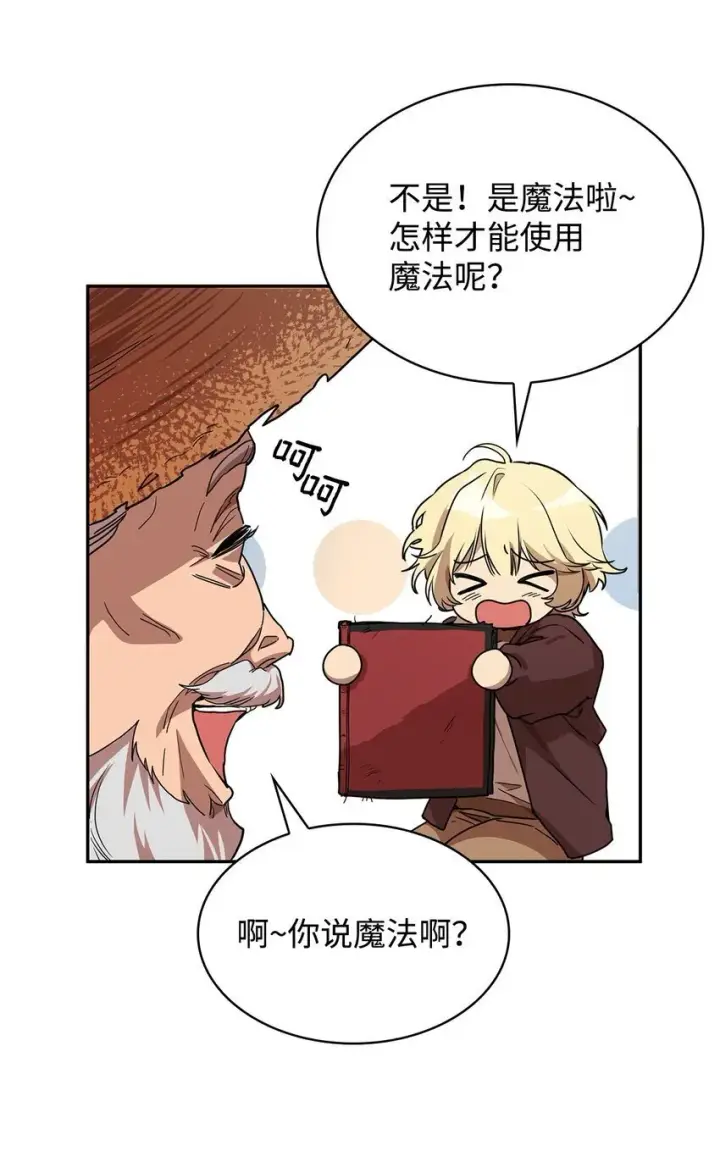 《无限魔法师》01 初窥魔法图73