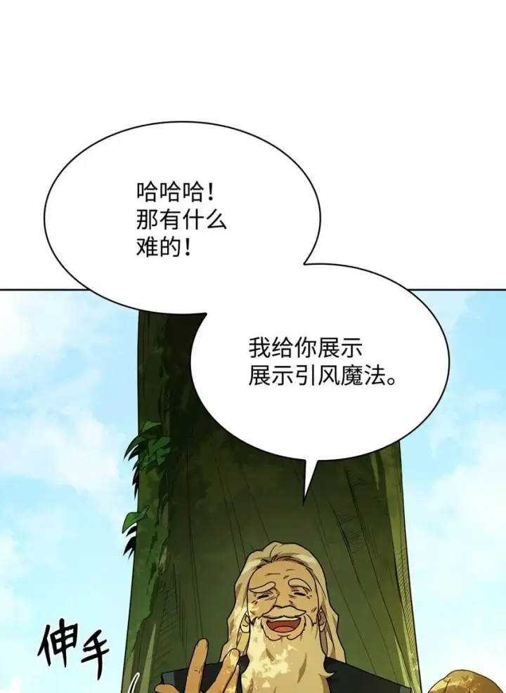 漫画《无限魔法师》02 精神领域第13张图