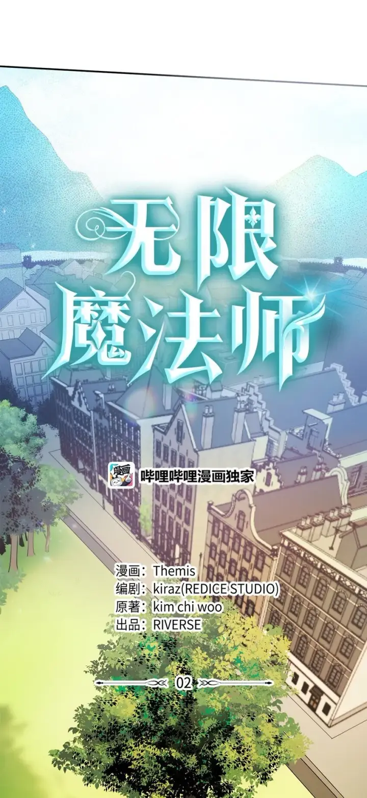 漫画《无限魔法师》02 精神领域第3张图