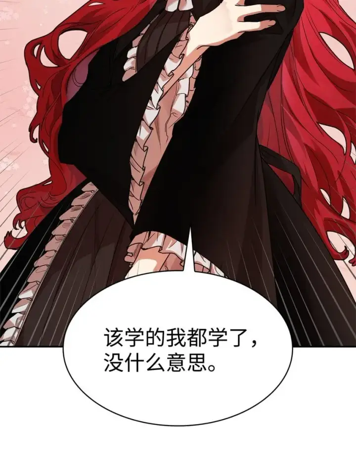 漫画《无限魔法师》03 感受一切第117张图