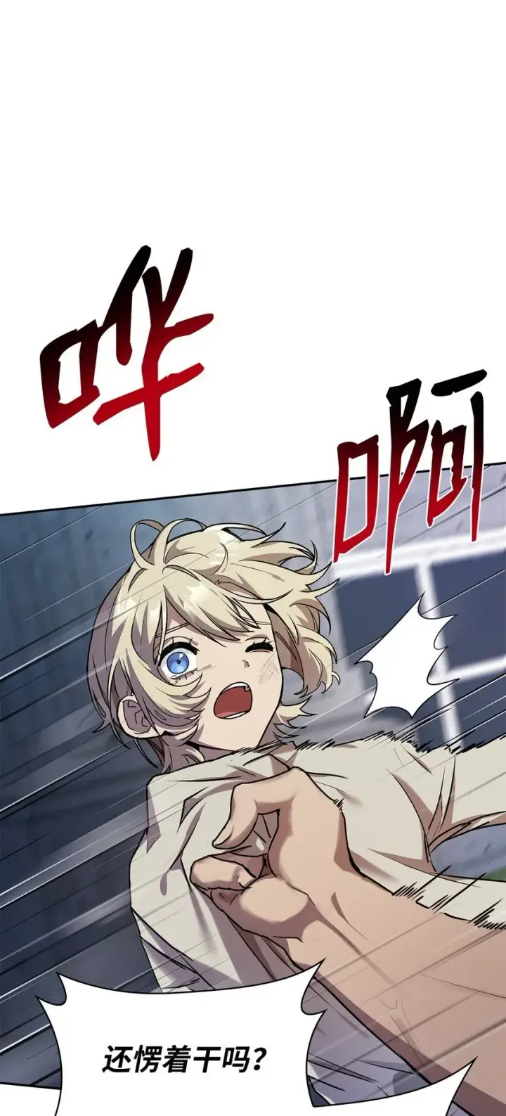 漫画《无限魔法师》03 感受一切第21张图