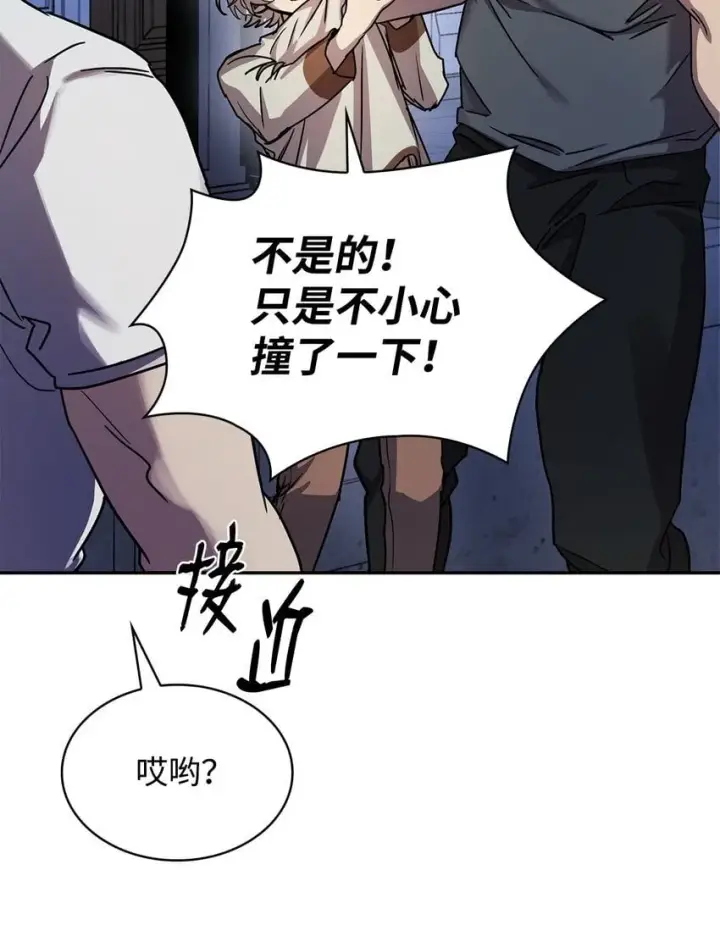 漫画《无限魔法师》03 感受一切第29张图