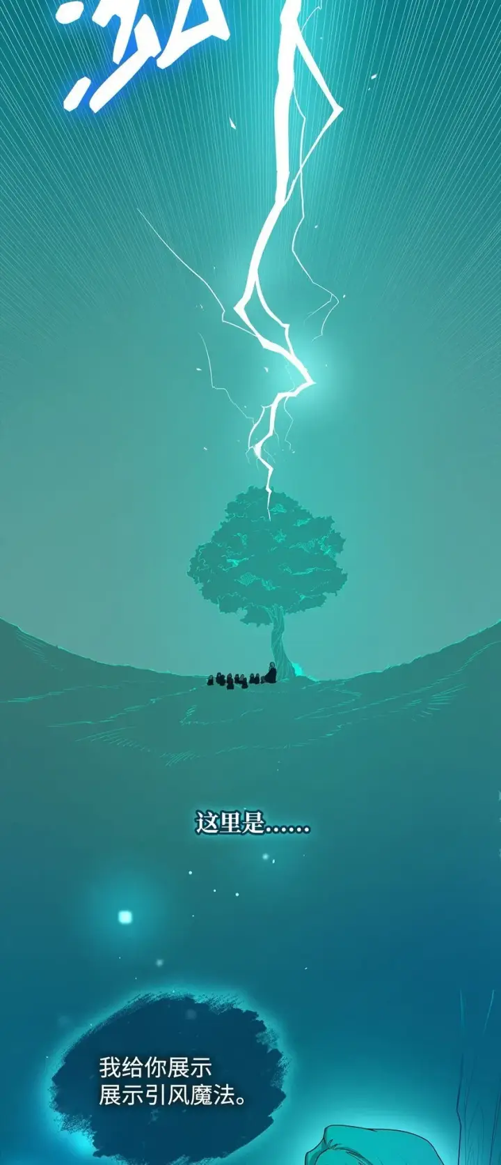 漫画《无限魔法师》03 感受一切第69张图