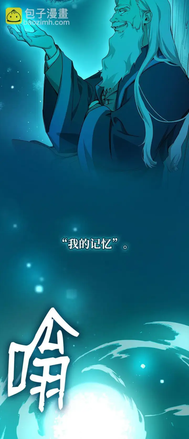 漫画《无限魔法师》03 感受一切第70张图