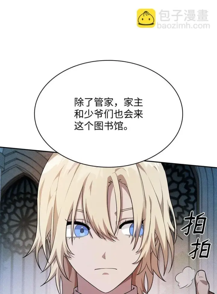 漫画《无限魔法师》05 进入宅邸第104张图