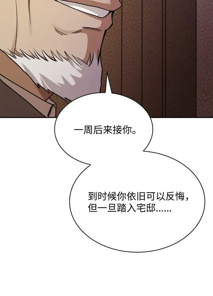 漫画《无限魔法师》05 进入宅邸第13张图