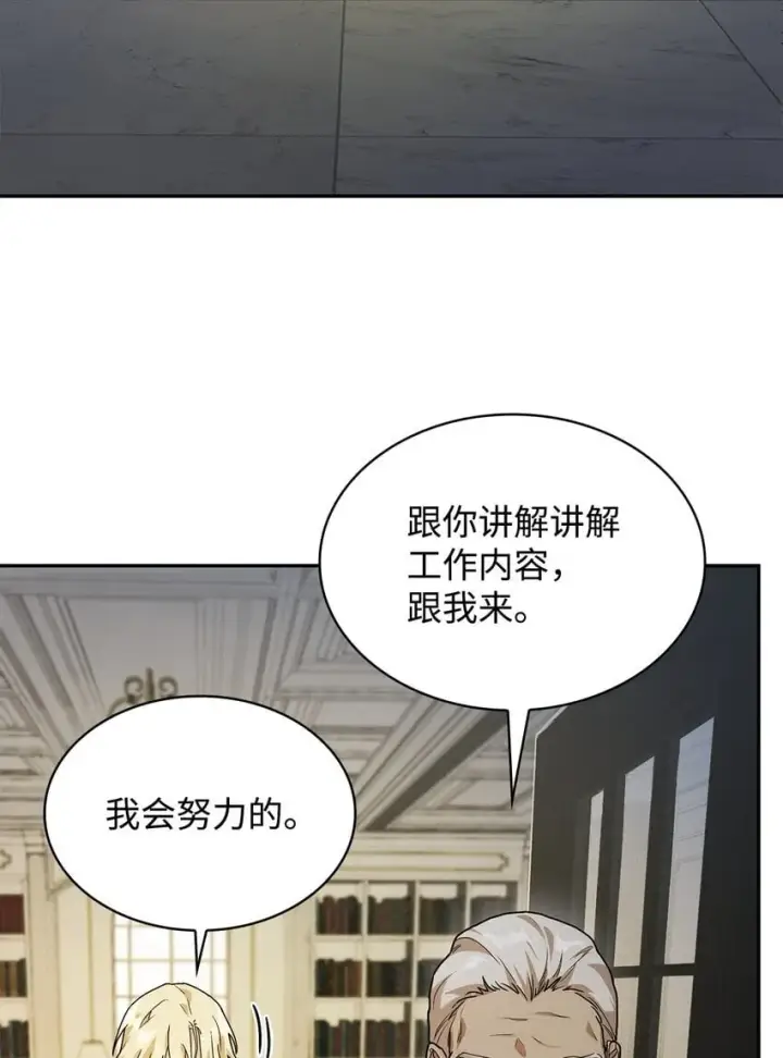 漫画《无限魔法师》05 进入宅邸第66张图