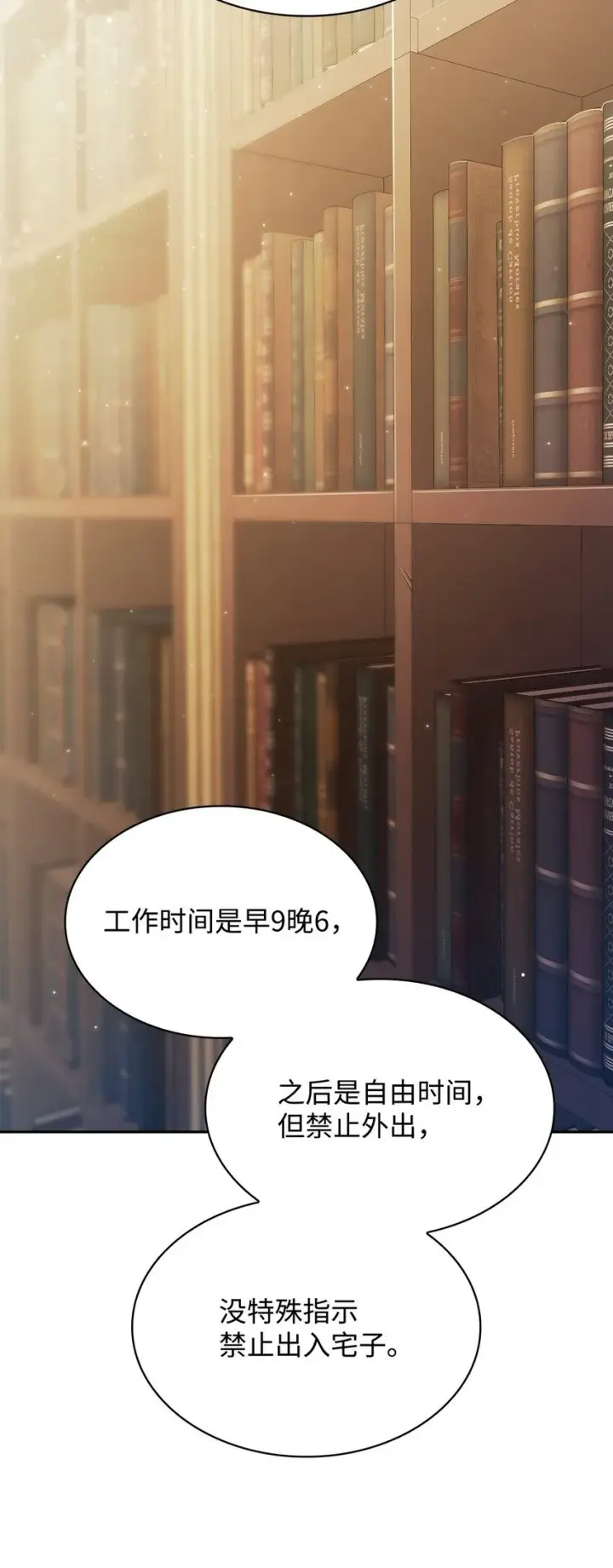 漫画《无限魔法师》05 进入宅邸第72张图