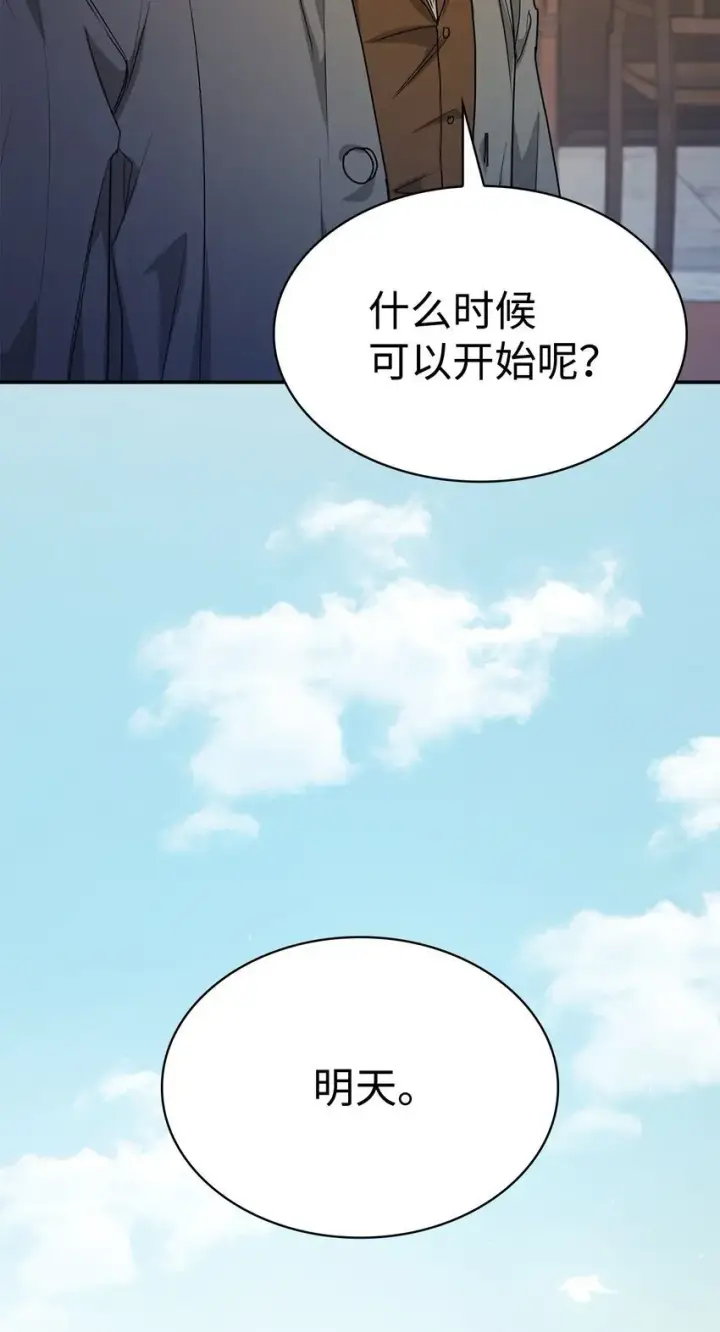 漫画《无限魔法师》05 进入宅邸第75张图