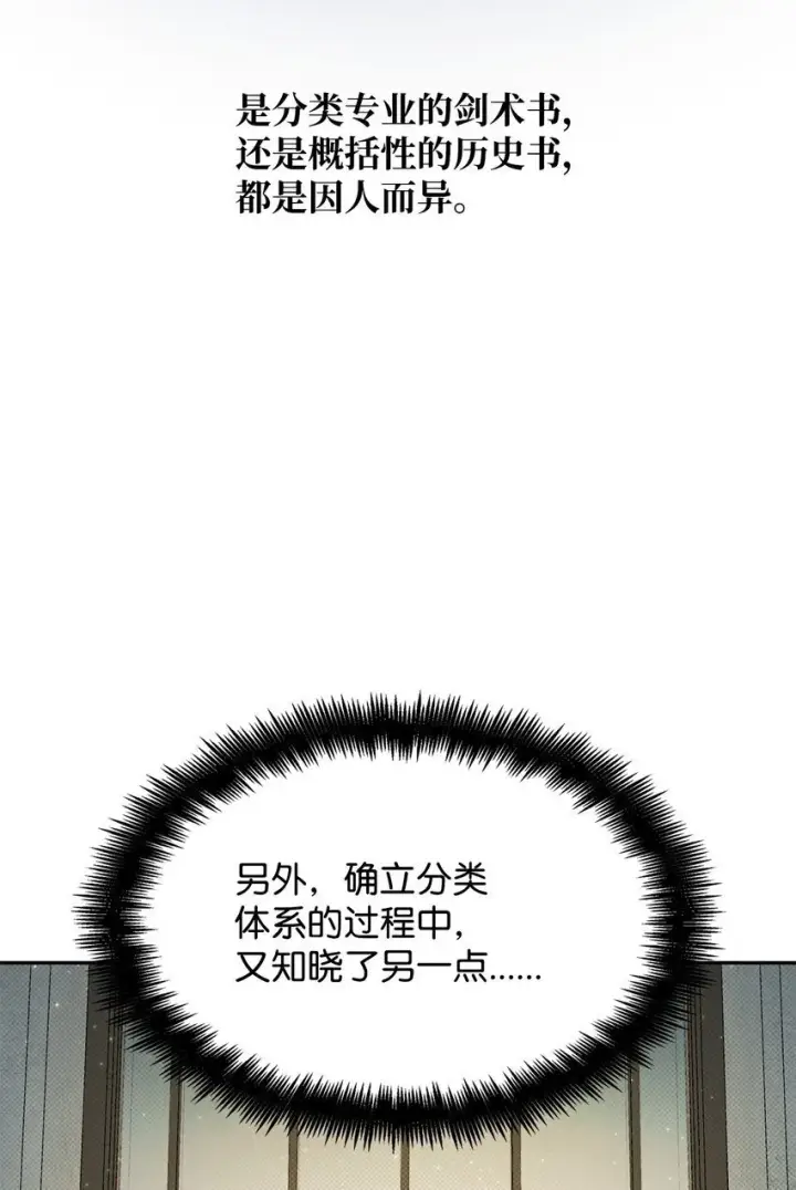 漫画《无限魔法师》05 进入宅邸第83张图