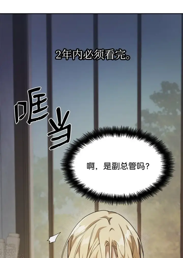 漫画《无限魔法师》05 进入宅邸第92张图
