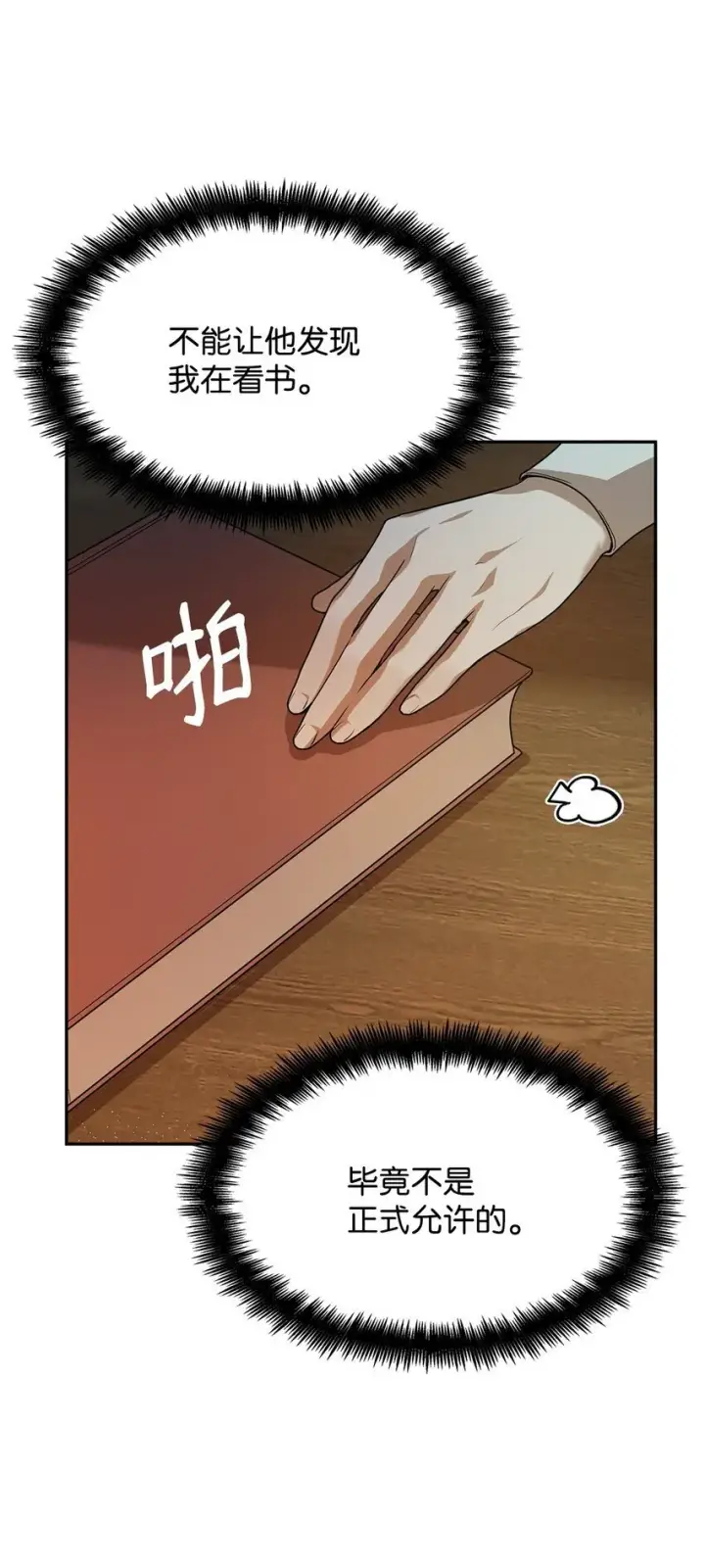 漫画《无限魔法师》05 进入宅邸第94张图