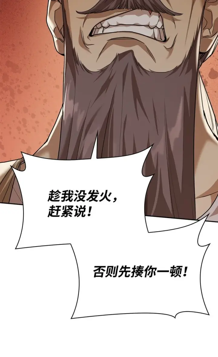 《无限魔法师》06 卑鄙小人图27