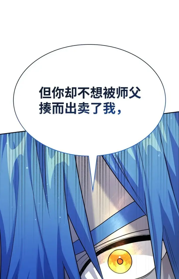 《无限魔法师》06 卑鄙小人图85