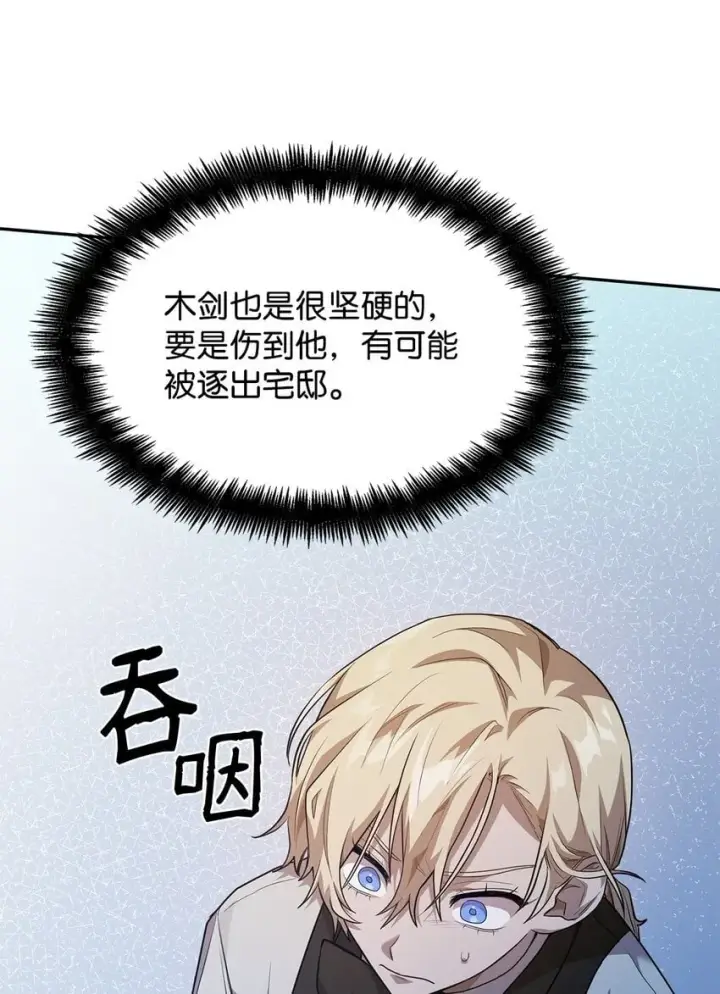 《无限魔法师》06 卑鄙小人图91