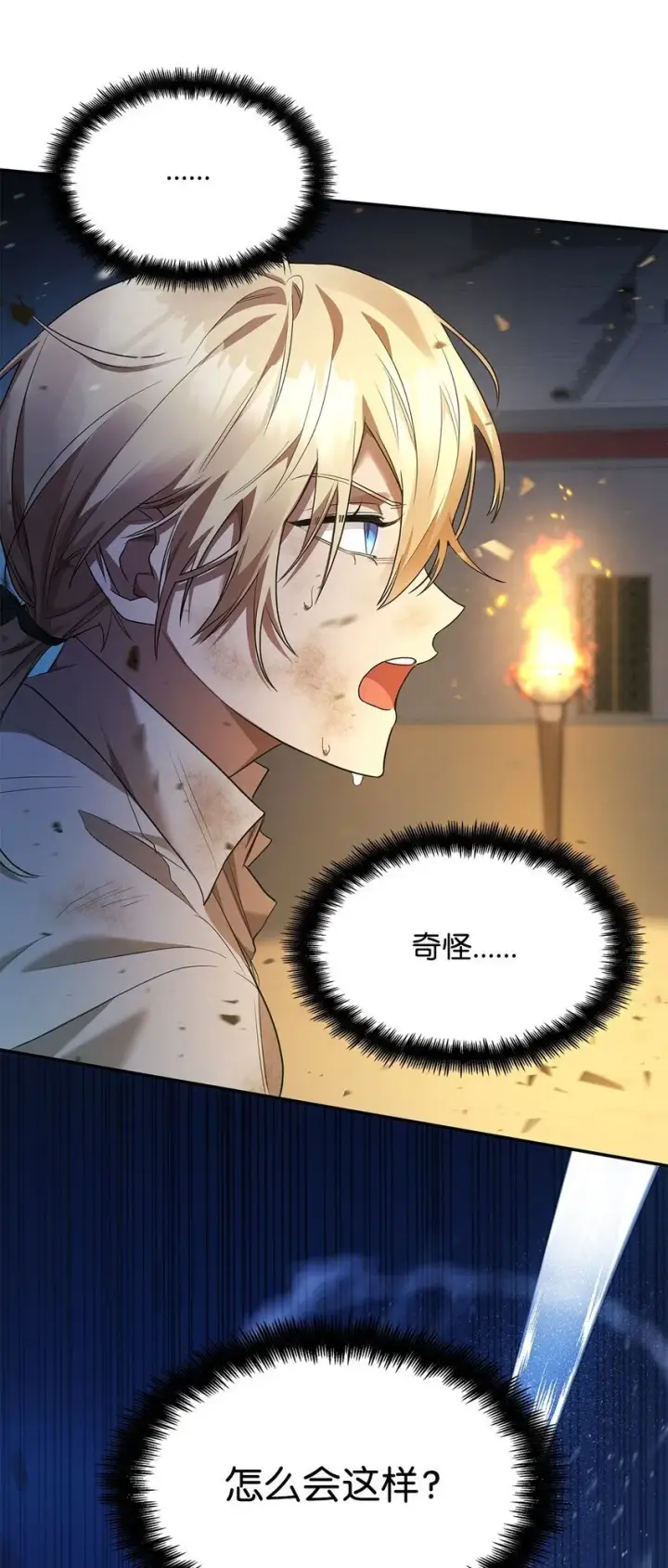 漫画《无限魔法师》08 剑路第70张图