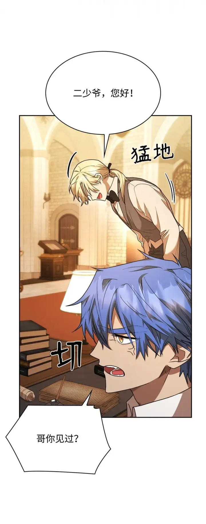 漫画《无限魔法师》09 二少爷第101张图