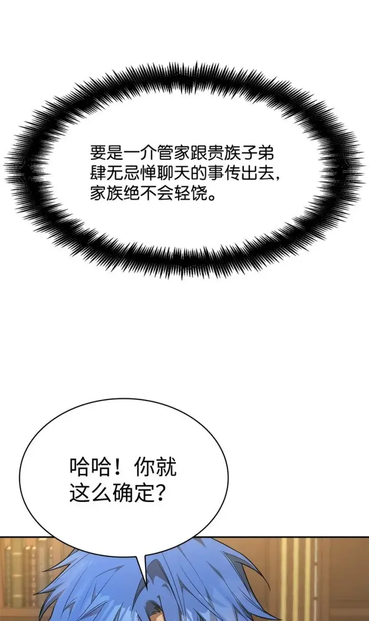 漫画《无限魔法师》09 二少爷第107张图