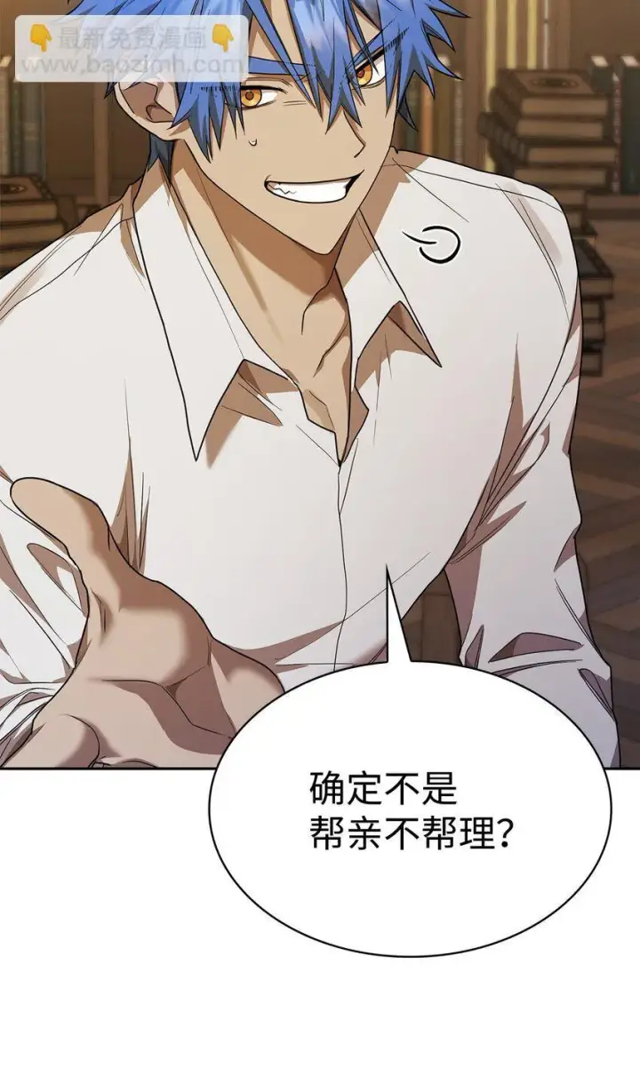 漫画《无限魔法师》09 二少爷第108张图