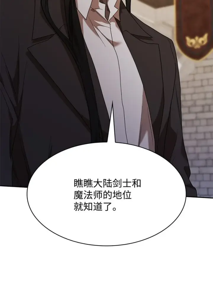 漫画《无限魔法师》09 二少爷第110张图