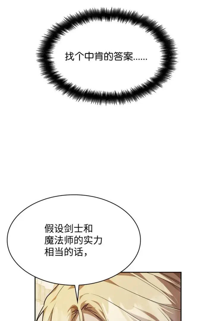 漫画《无限魔法师》09 二少爷第119张图