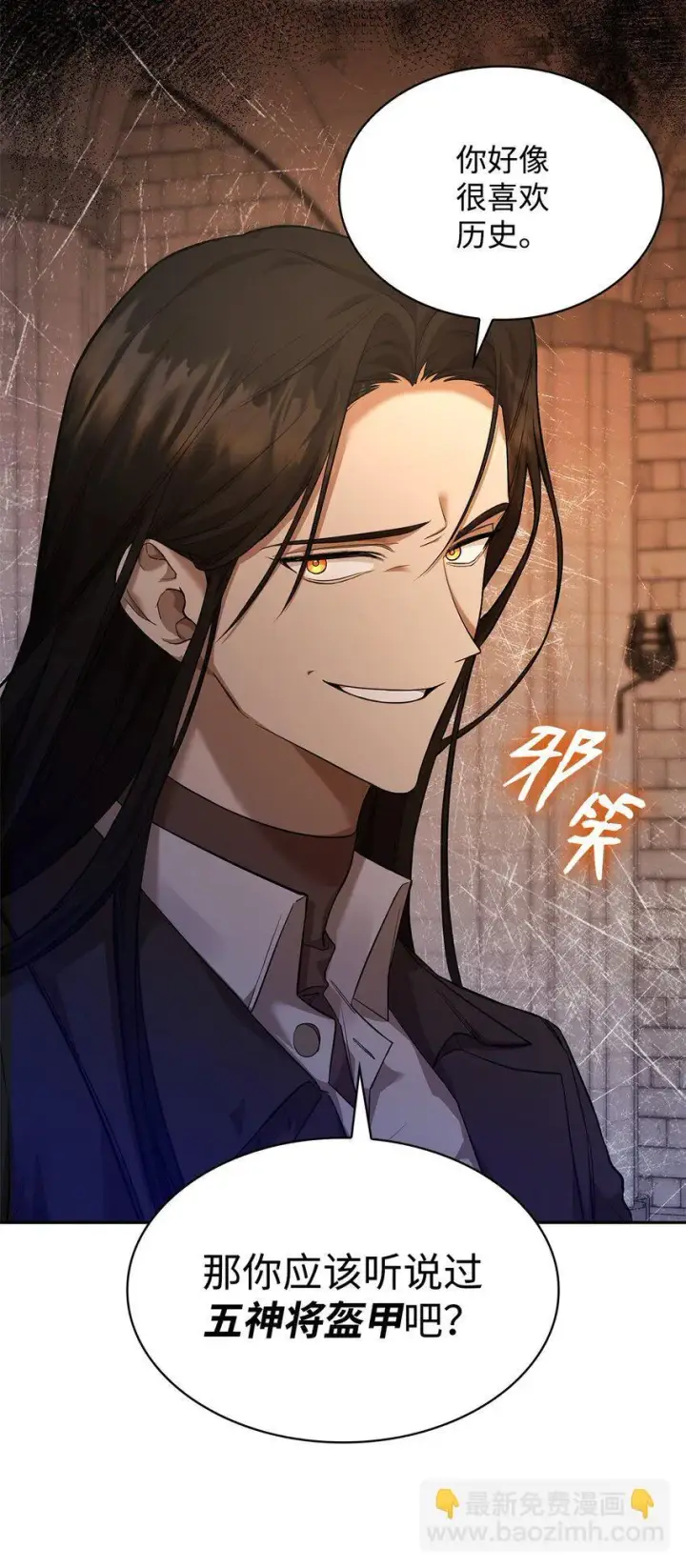 漫画《无限魔法师》09 二少爷第126张图