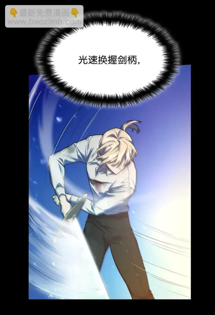 漫画《无限魔法师》09 二少爷第21张图