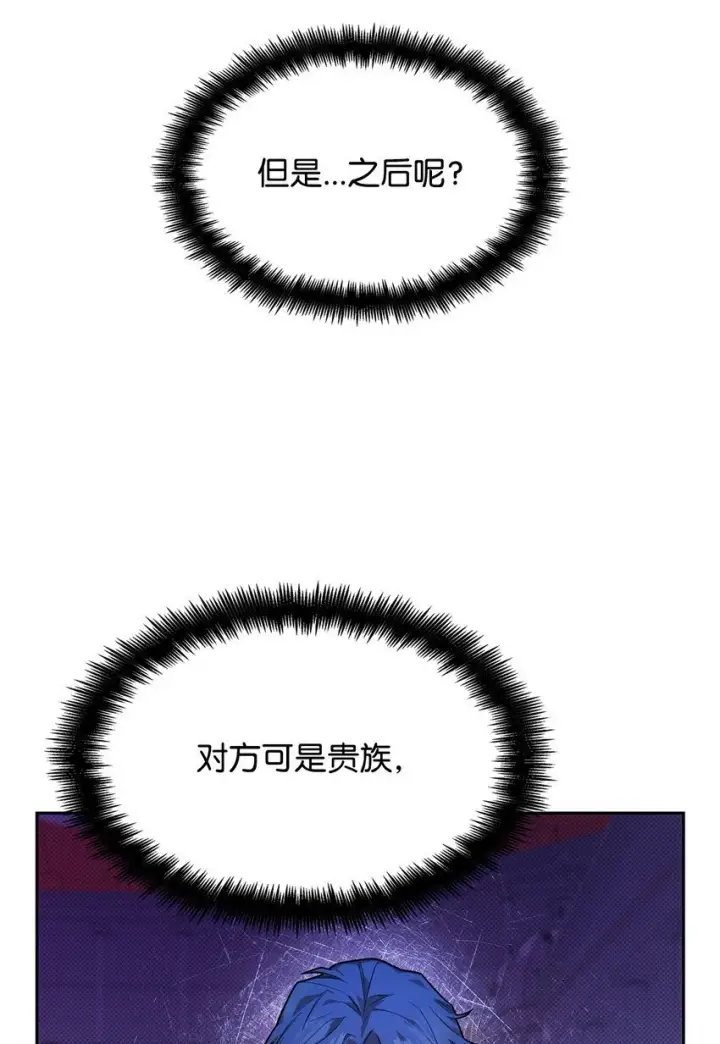 漫画《无限魔法师》09 二少爷第25张图