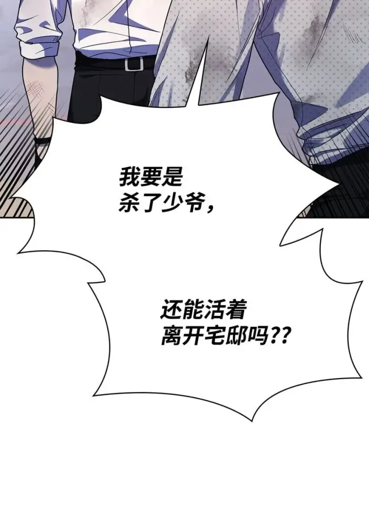 漫画《无限魔法师》09 二少爷第34张图