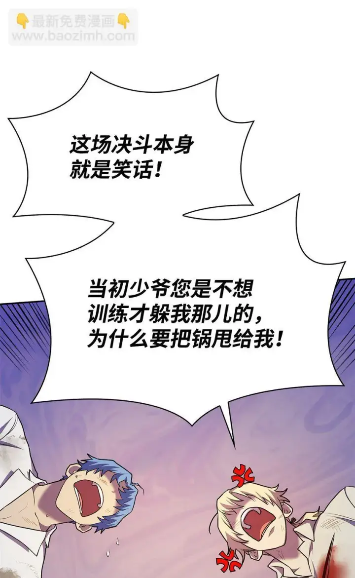 漫画《无限魔法师》09 二少爷第36张图