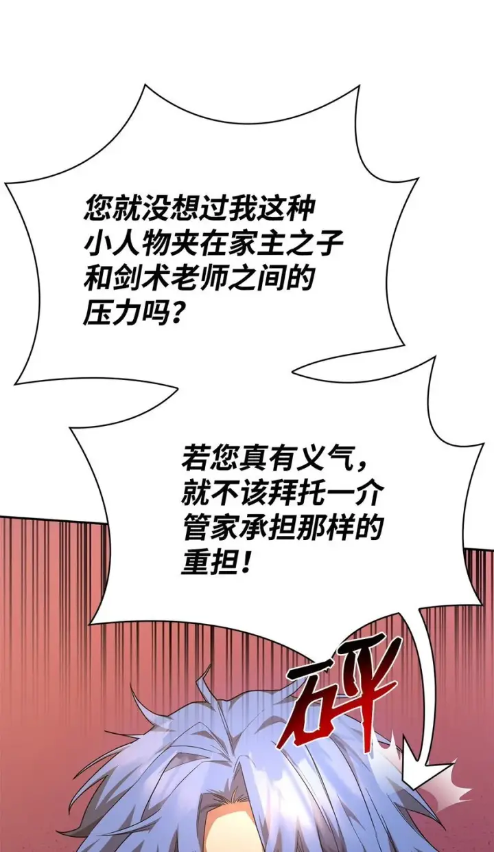 漫画《无限魔法师》09 二少爷第40张图