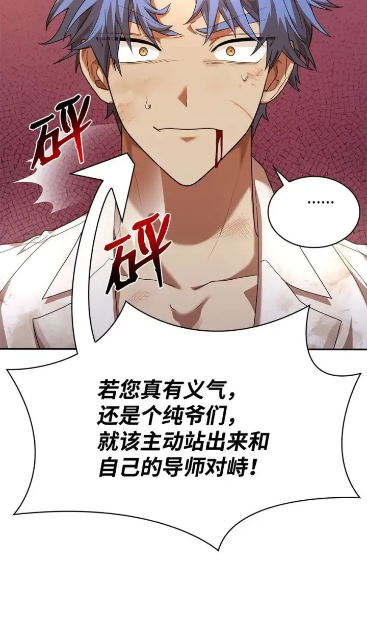 漫画《无限魔法师》09 二少爷第41张图