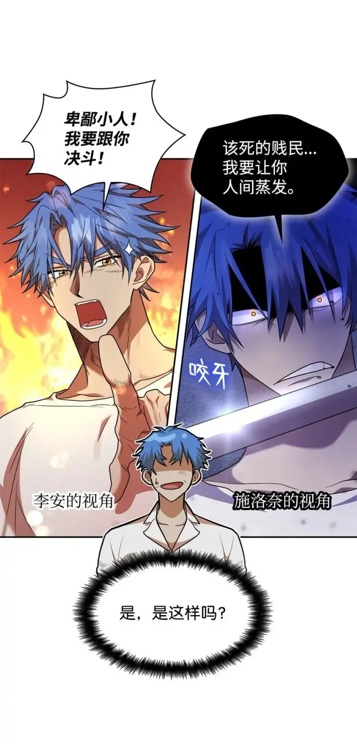 漫画《无限魔法师》09 二少爷第42张图