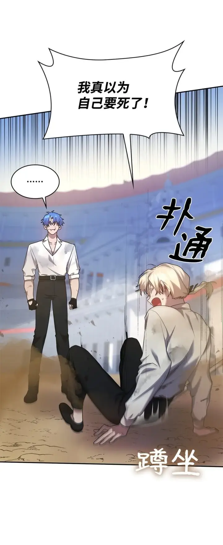 漫画《无限魔法师》09 二少爷第43张图