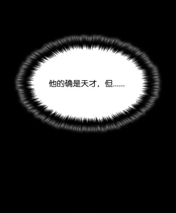 漫画《无限魔法师》09 二少爷第46张图