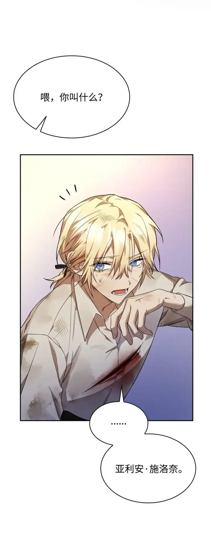 漫画《无限魔法师》09 二少爷第48张图