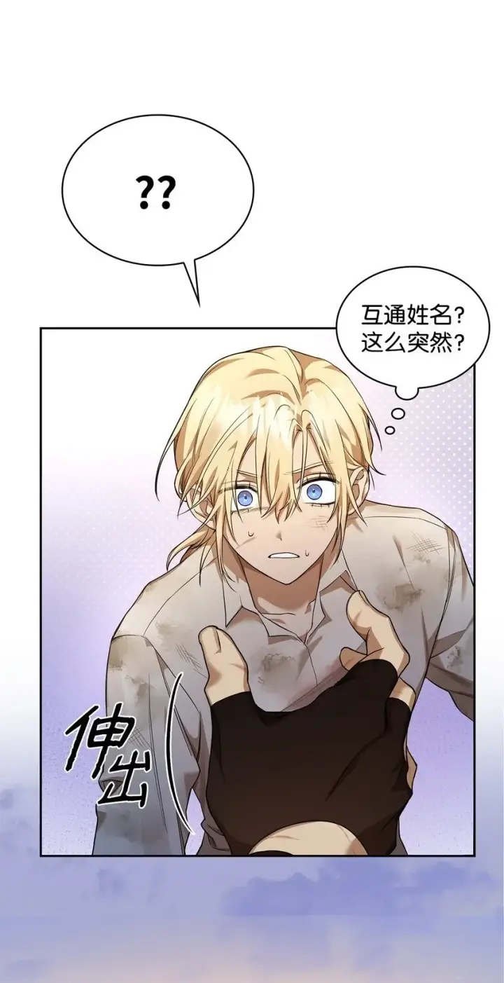 漫画《无限魔法师》09 二少爷第50张图