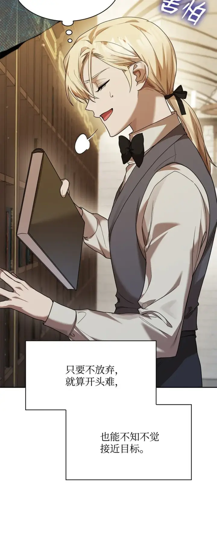漫画《无限魔法师》09 二少爷第65张图