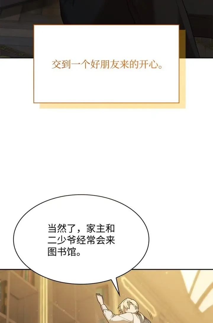 漫画《无限魔法师》09 二少爷第68张图