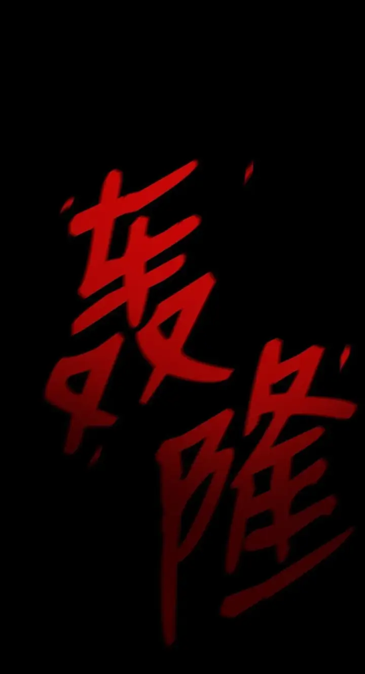 漫画《无限魔法师》09 二少爷第7张图