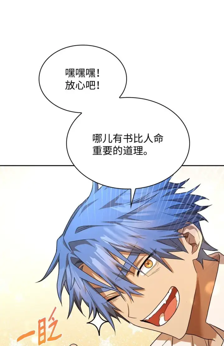 漫画《无限魔法师》09 二少爷第74张图
