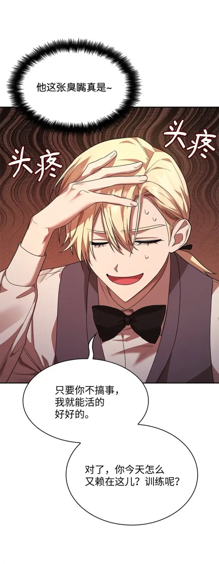 漫画《无限魔法师》09 二少爷第76张图