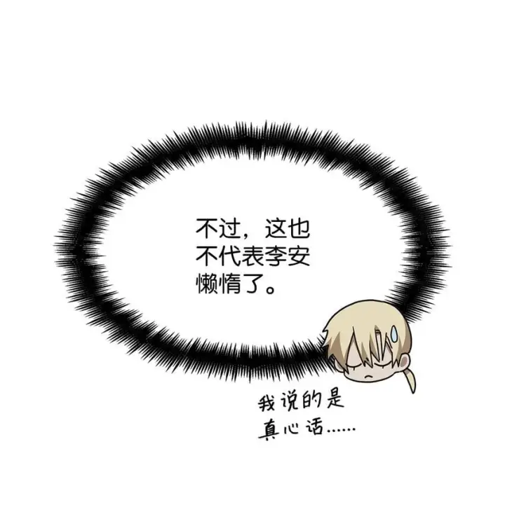漫画《无限魔法师》09 二少爷第80张图